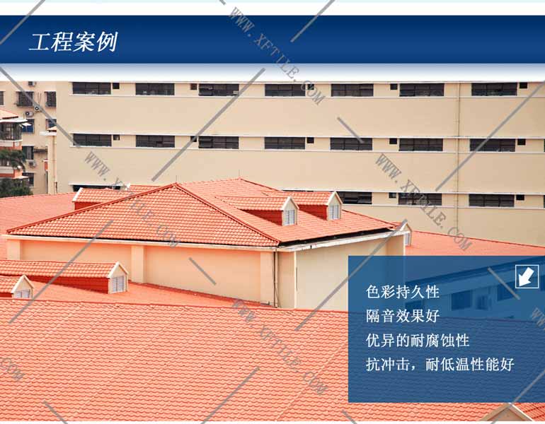 屋面瓦滿足不同建筑風格_星發(fā)瓦業(yè)為建筑帶來不一樣的風景